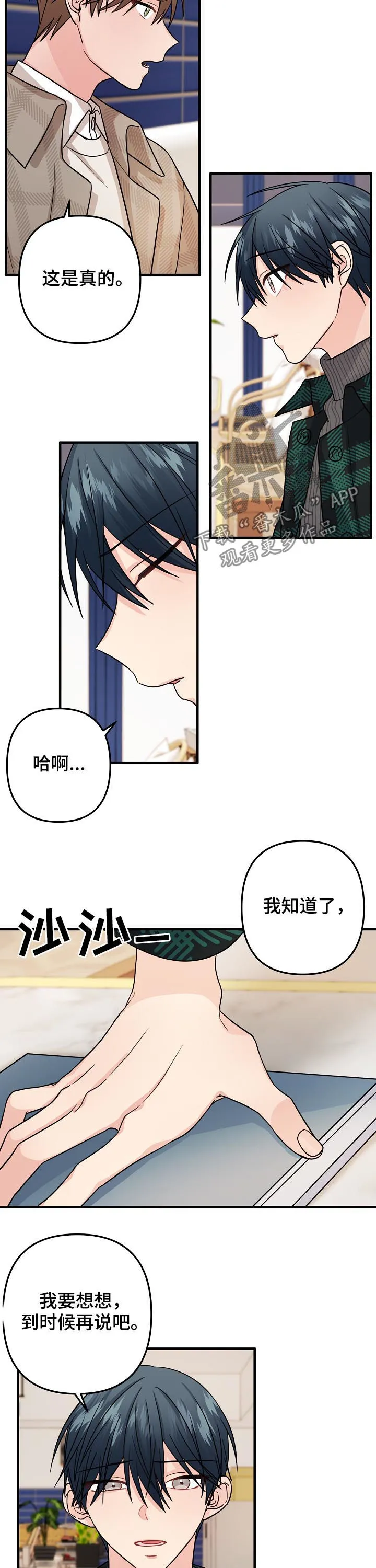 主刀医生漫画漫画,第91章：【第二季】解释7图