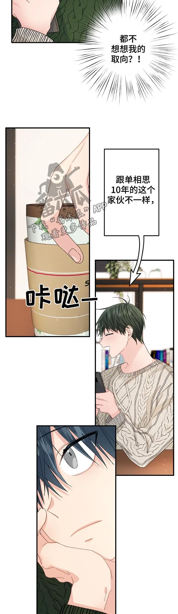 主刀医师漫画漫画,第49章：【第二季】都在努力8图