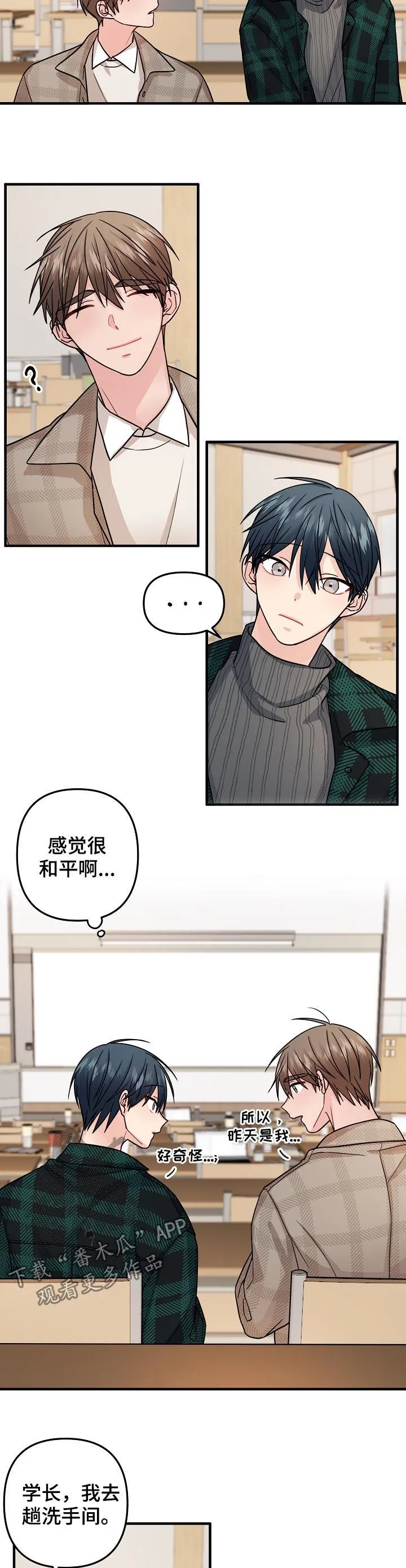外科医生漫画漫画,第89章：【第二季】和平4图