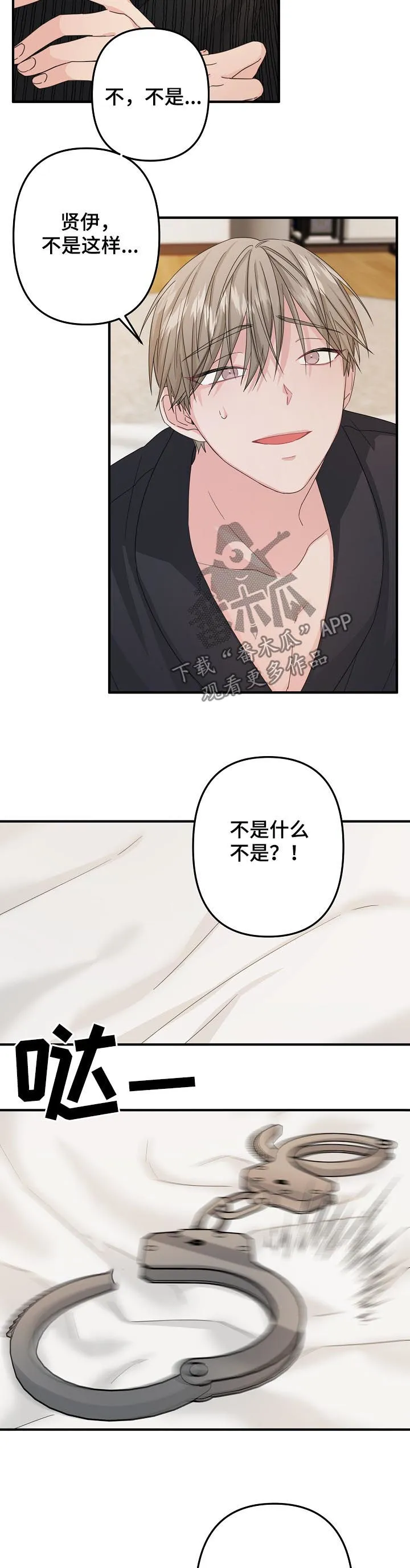 主刀医生漫画漫画,第56章：【第二季】夺门而逃2图