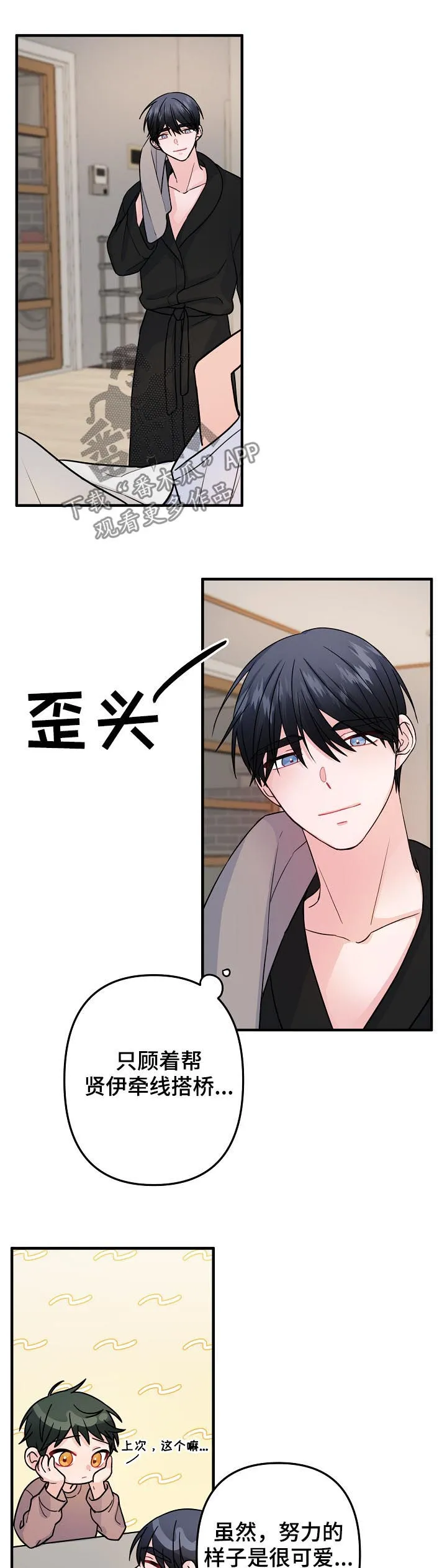 主刀医生漫画漫画,第87章：【第二季】不要太着急2图