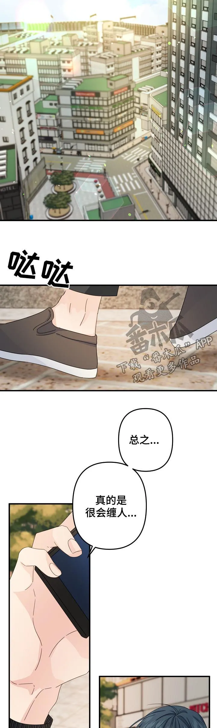 主刀医生漫画漫画,第53章：【第二季】缠人10图