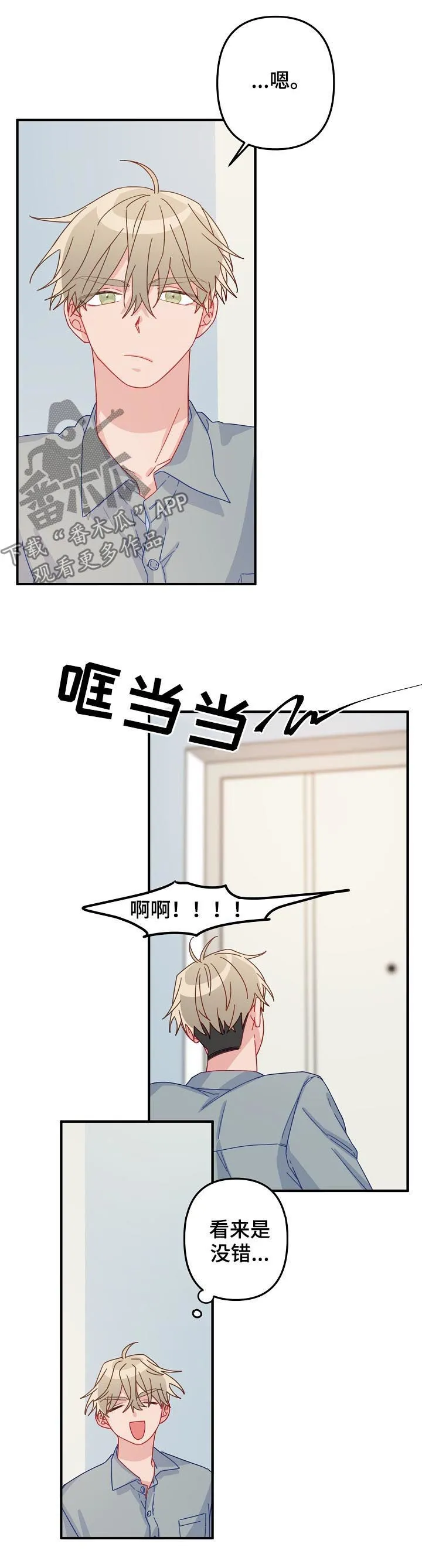 主刀医生月入几十万漫画,第33章：借宿7图