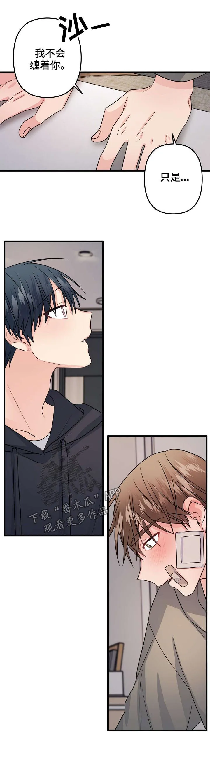 主刀医生负责什么漫画,第83章：【第二季】多看看我2图
