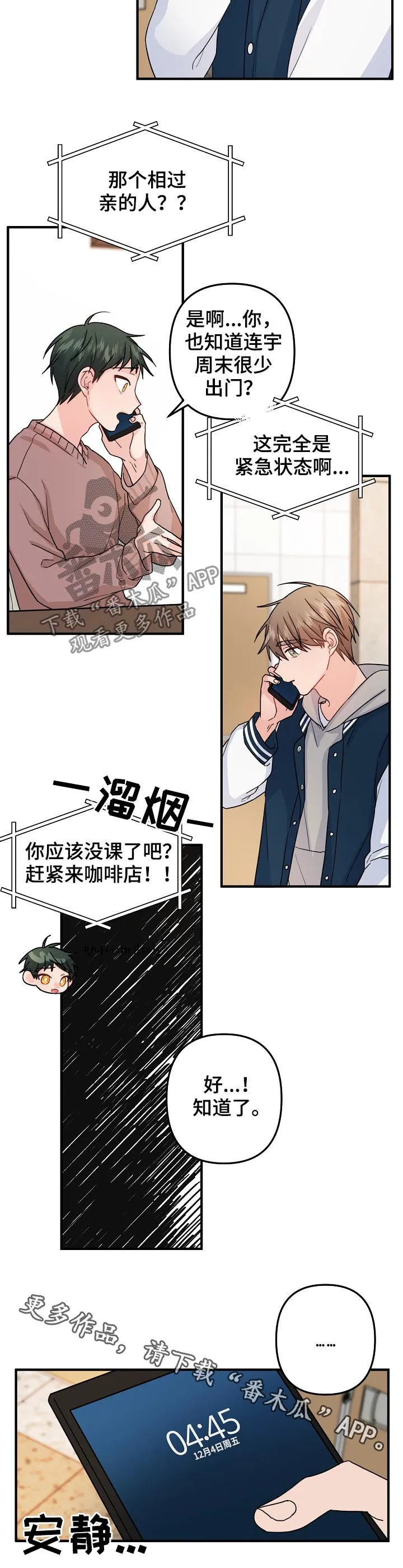 主刀医生漫画漫画,第74章：【第二季】紧急状态13图