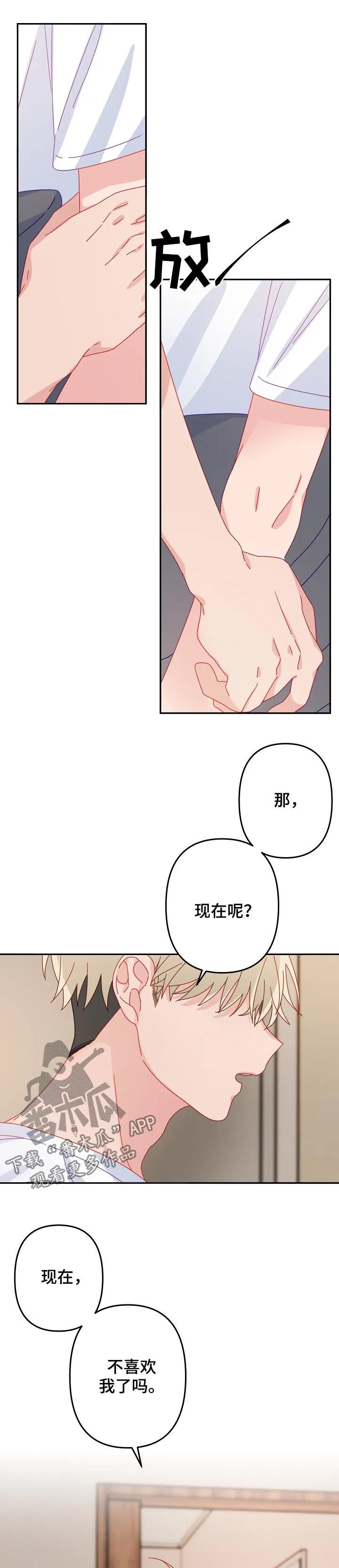 主刀医生漫画漫画,第37章：你说什么6图