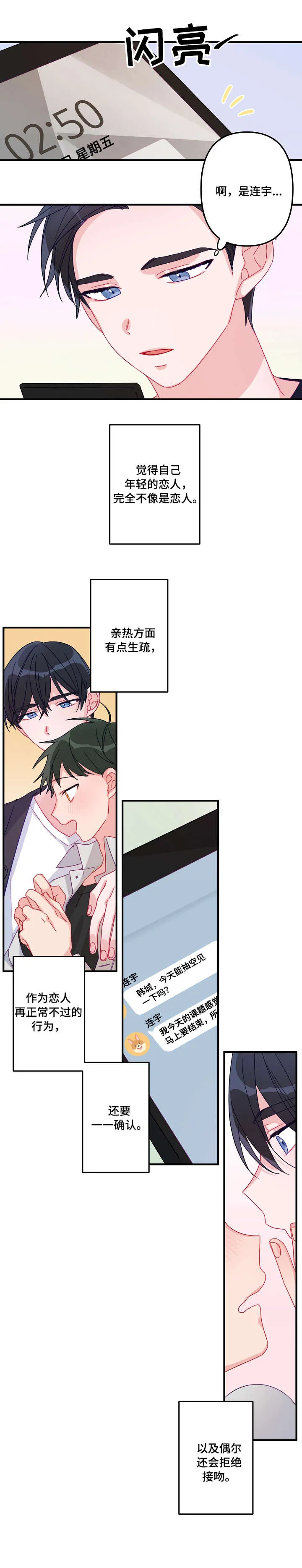 外科医生漫画漫画,第11章：心神不宁5图
