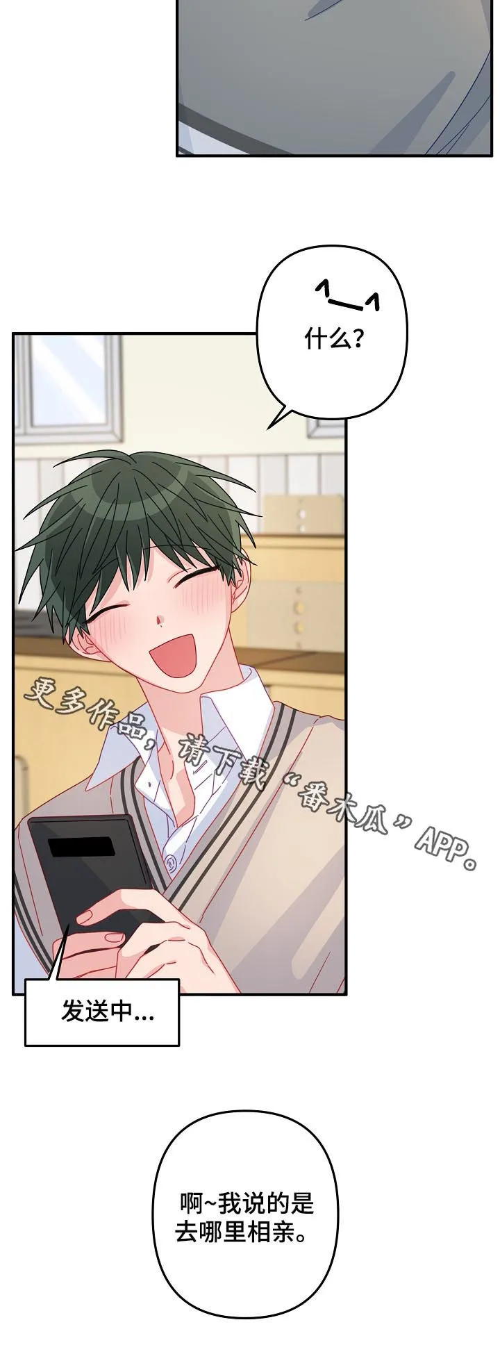 外科医生漫画漫画,第48章：【番外】相亲11图