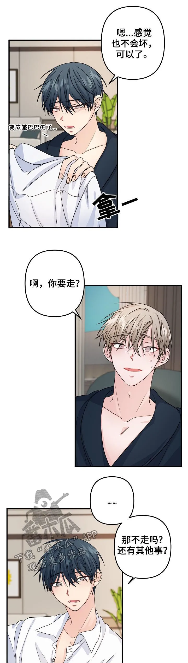 主刀医生负责什么漫画,第73章：【第二季】跟我交往9图