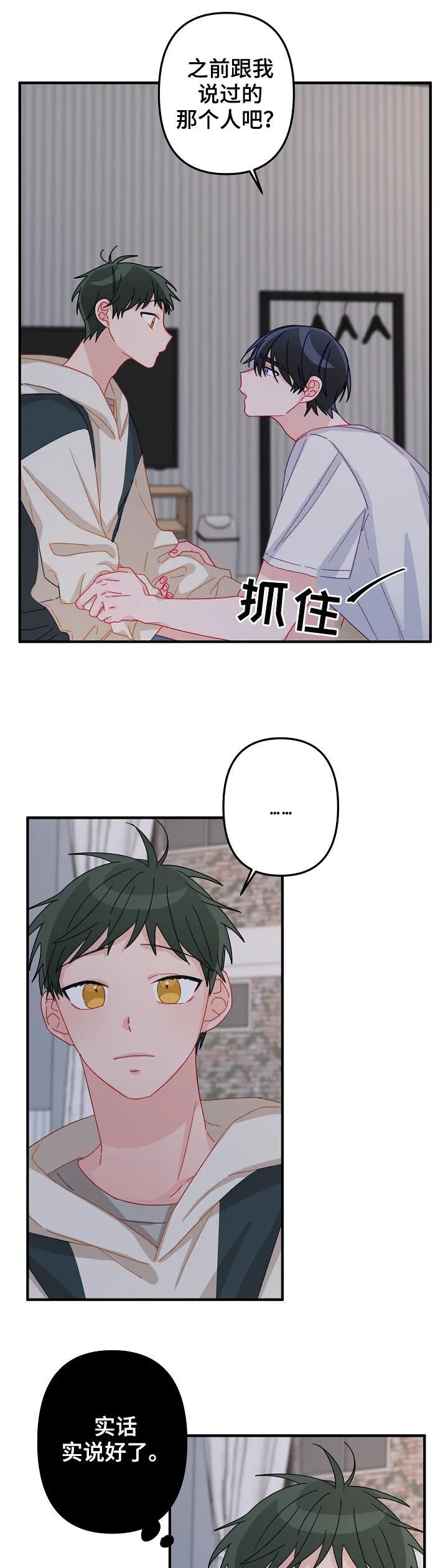 主刀医生叫什么专业漫画,第31章：我算什么3图