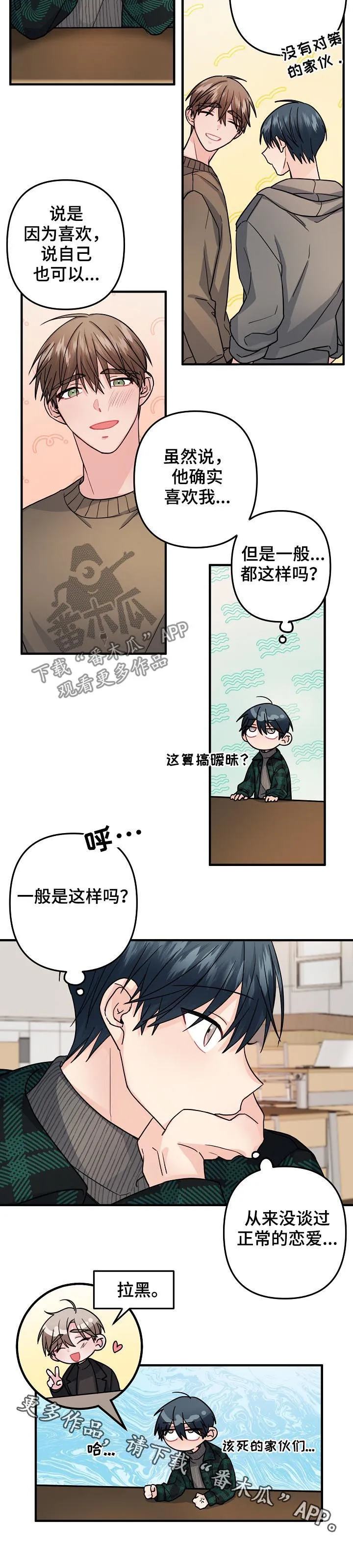 外科医生漫画漫画,第89章：【第二季】和平8图