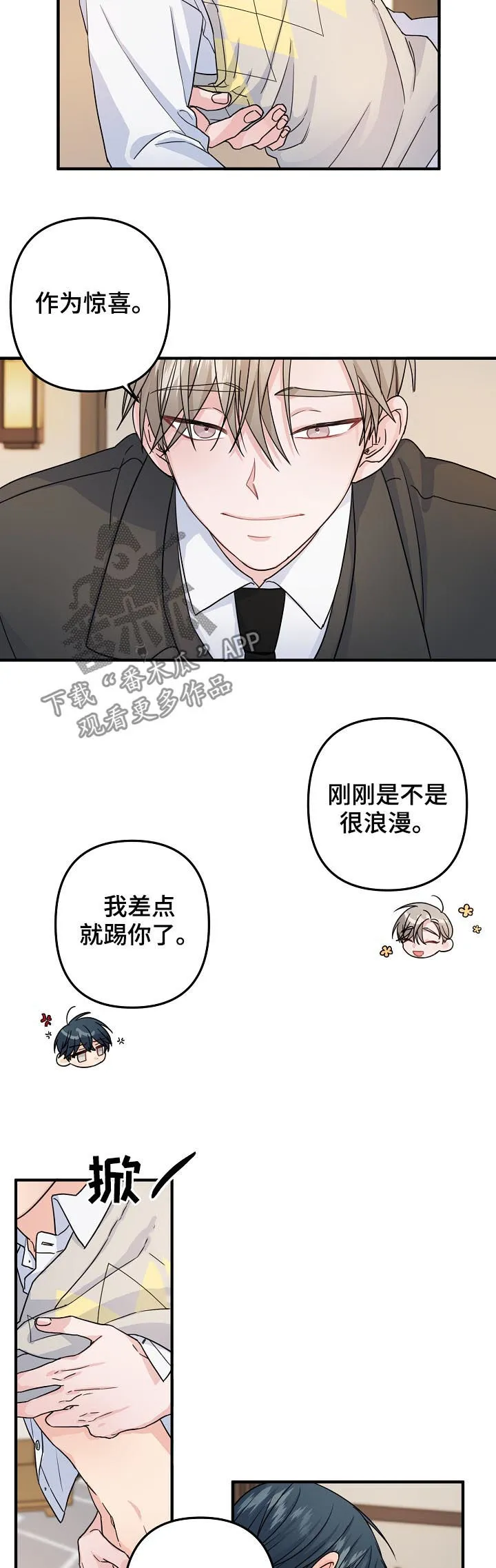 主刀医生负责什么漫画,第72章：【第二季】太着急了3图