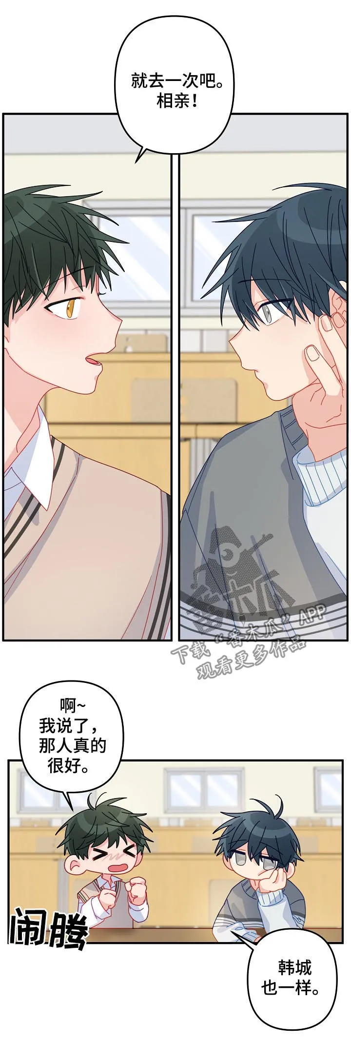外科医生漫画漫画,第48章：【番外】相亲8图