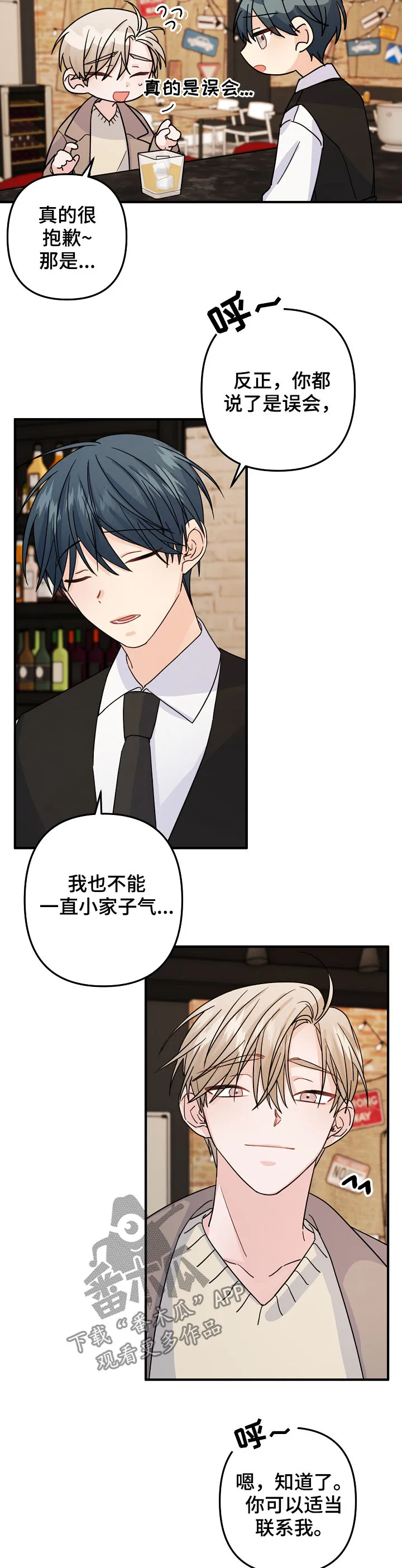 主刀医生漫画漫画,第70章：【第二季】礼物6图