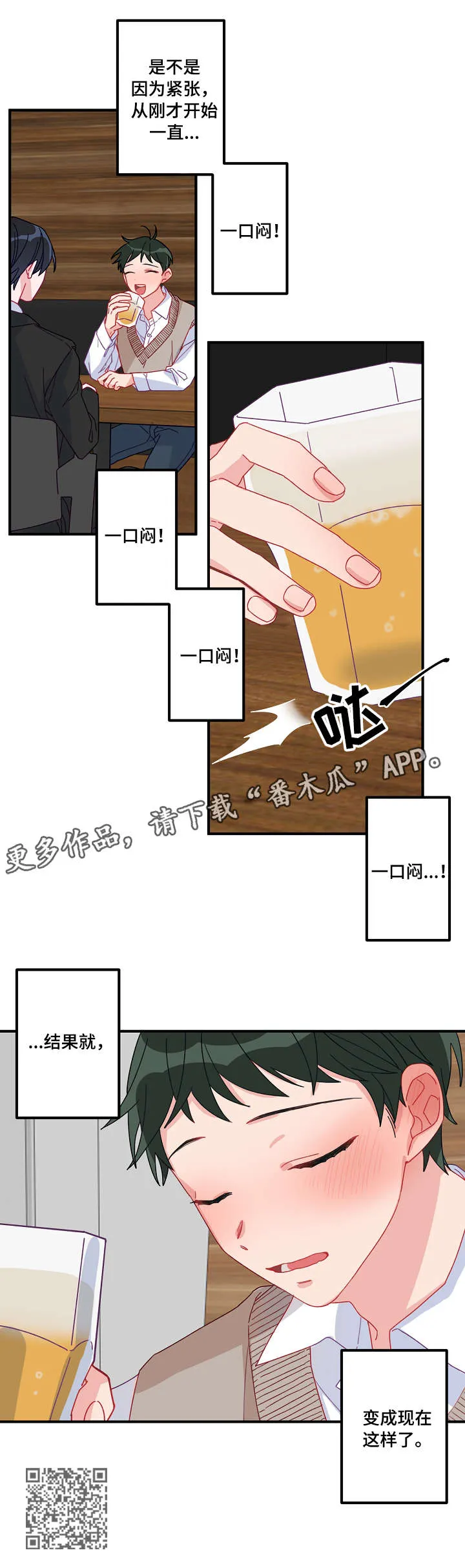 主刀医生漫画漫画,第3章：魅力5图