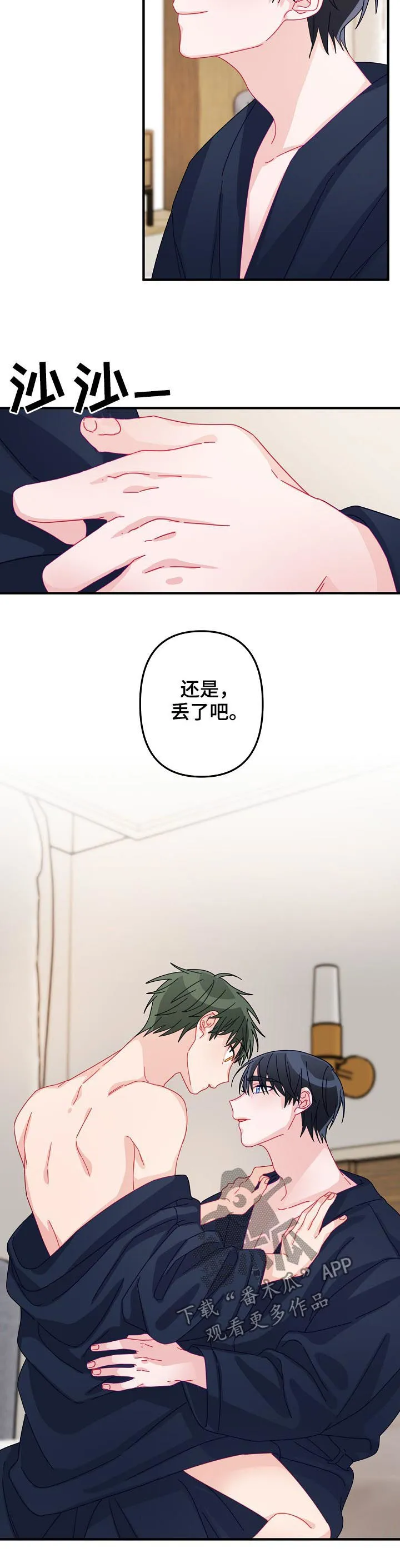 外科医生漫画漫画,第44章：【番外】给你买新的11图