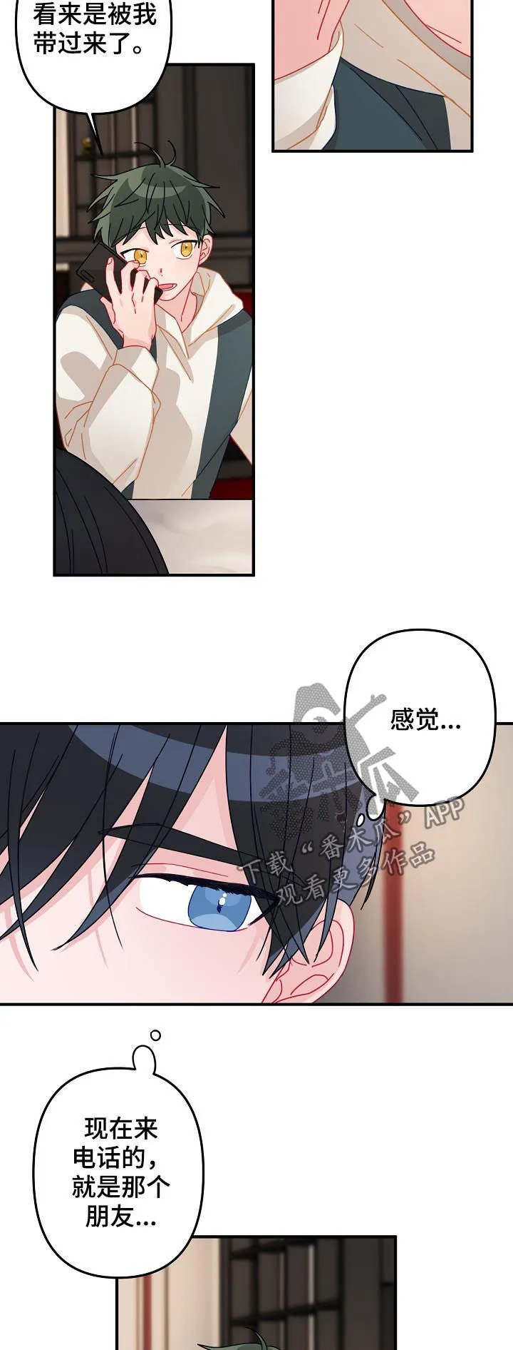 主刀医生漫画漫画,第28章：吃醋3图