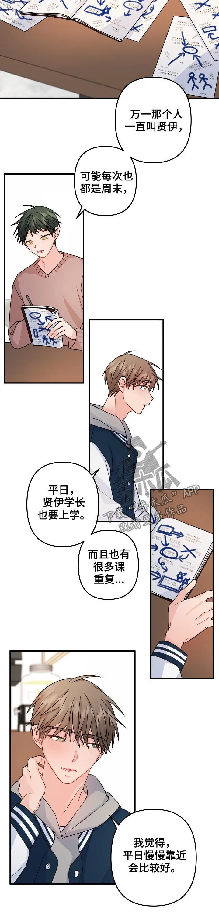 外科医生漫画漫画,第75章：【第二季】计划6图