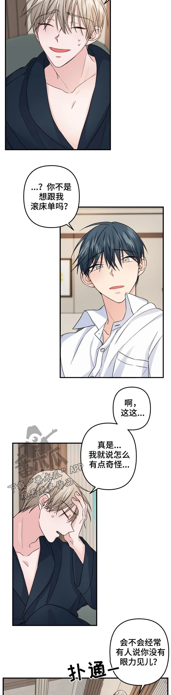 主刀医生负责什么漫画,第73章：【第二季】跟我交往11图