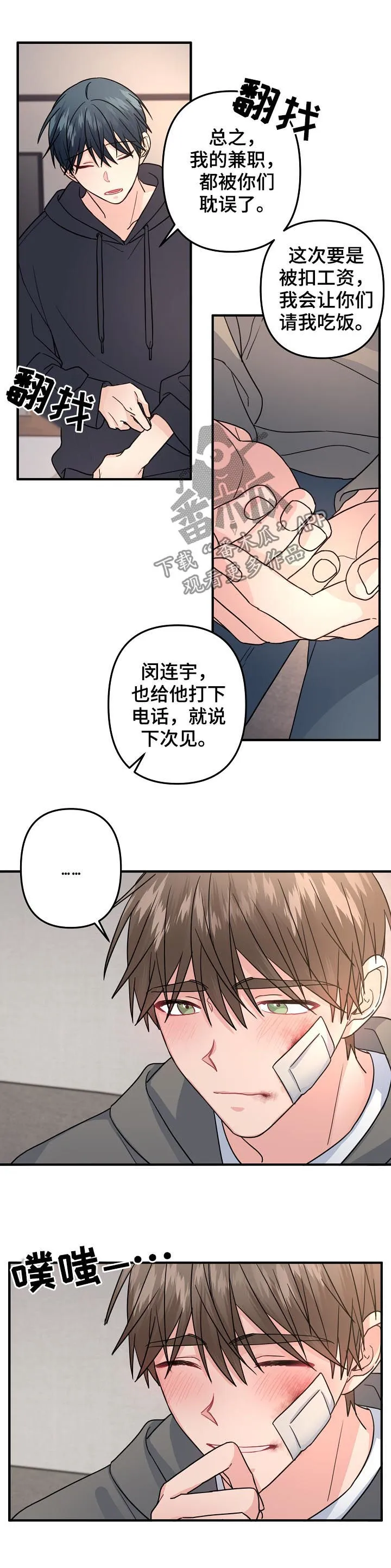 主刀医生月入几十万漫画,第80章：【第二季】担心7图