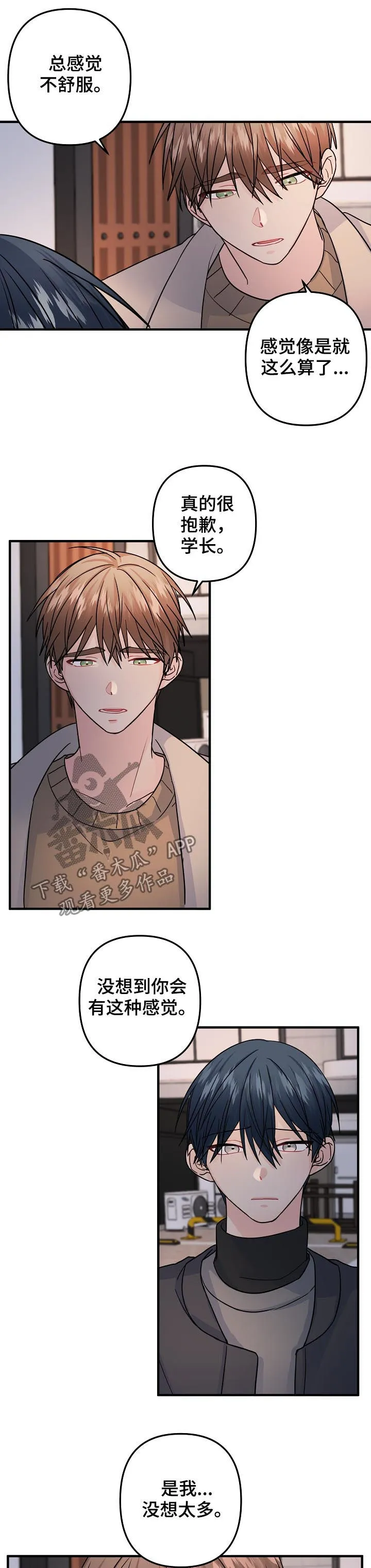 外科医生漫画漫画,第94章：【第二季】心乱2图