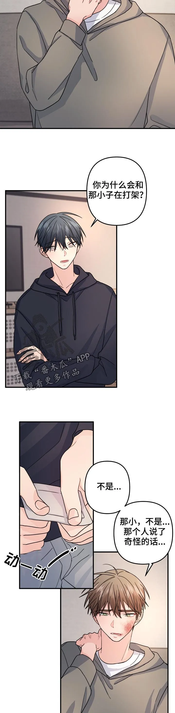 主刀医生月入几十万漫画,第80章：【第二季】担心4图