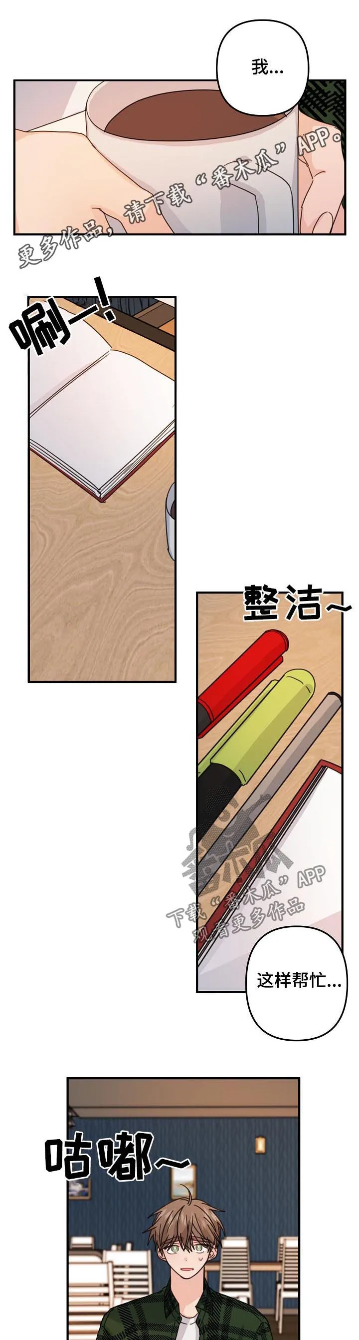 主刀医生漫画漫画,第66章：【第二季】好机会1图