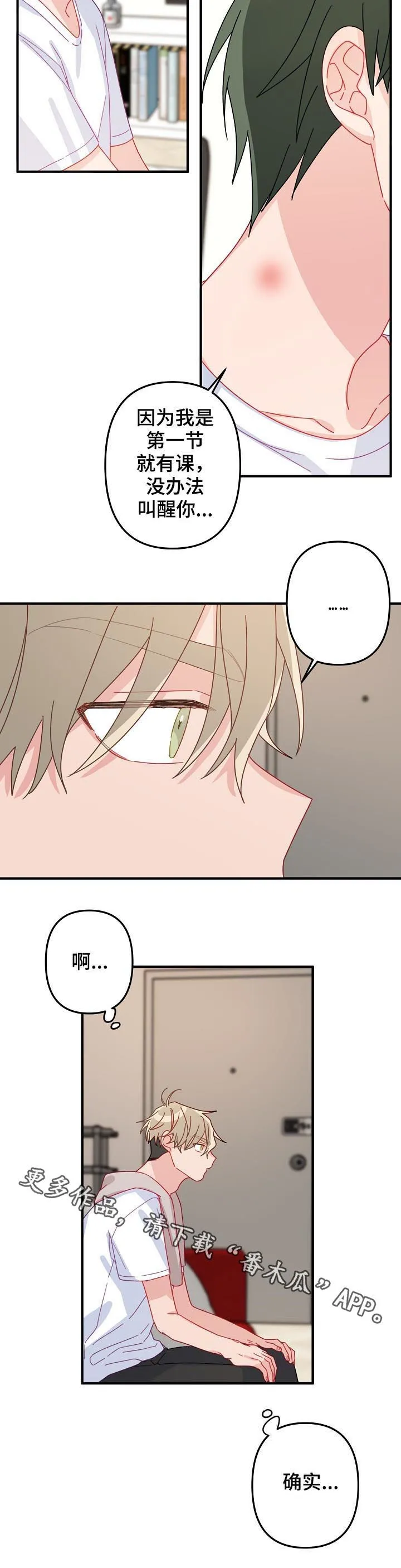 主刀医生月入几十万漫画,第33章：借宿13图
