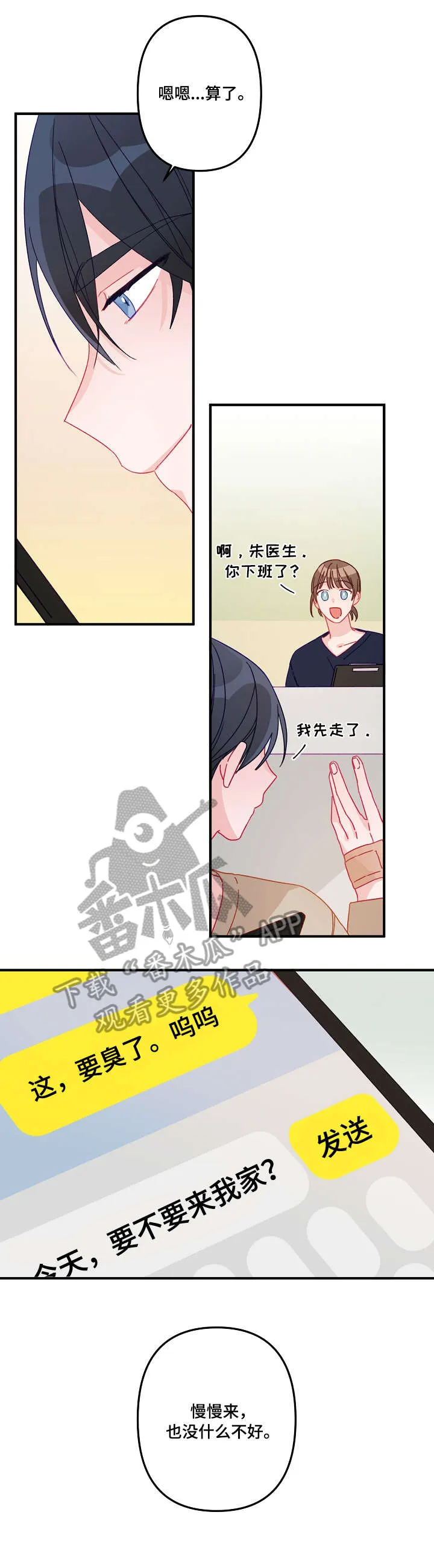 外科医生漫画漫画,第12章：吃饭8图