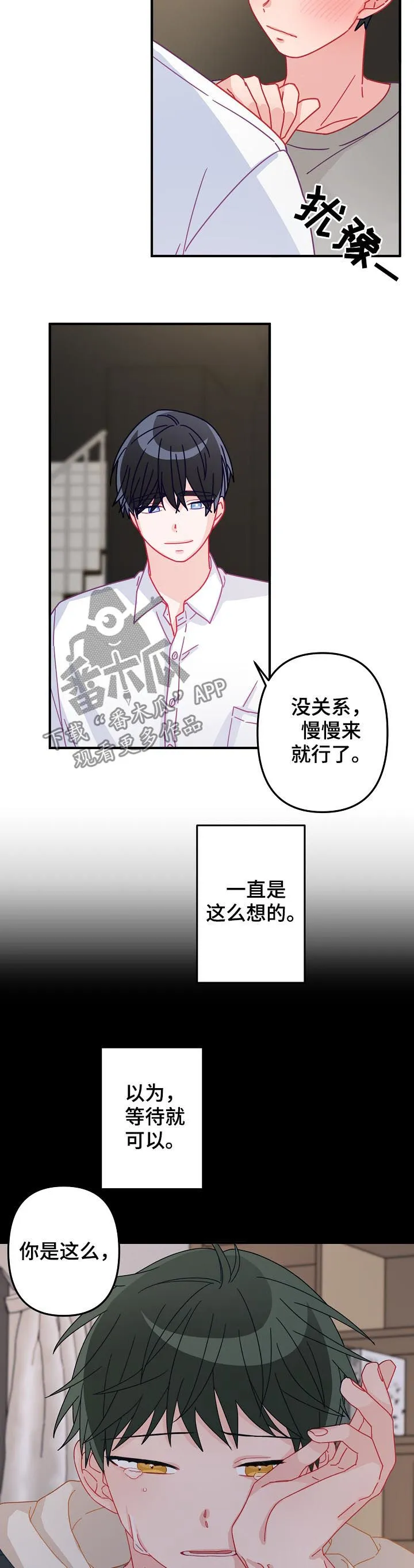 主刀医生是什么专业的漫画,第35章：慢慢来就可以10图