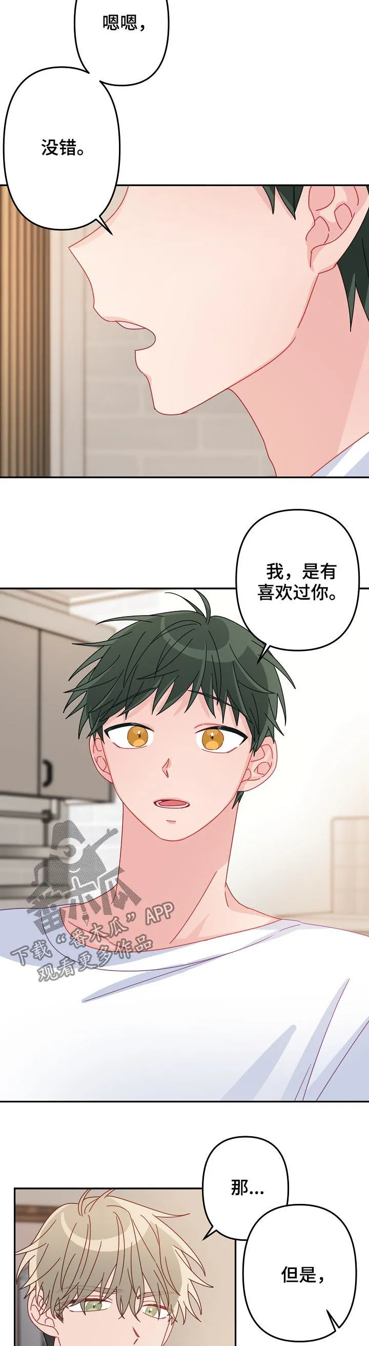 外科医生漫画漫画,第38章：不要误会2图