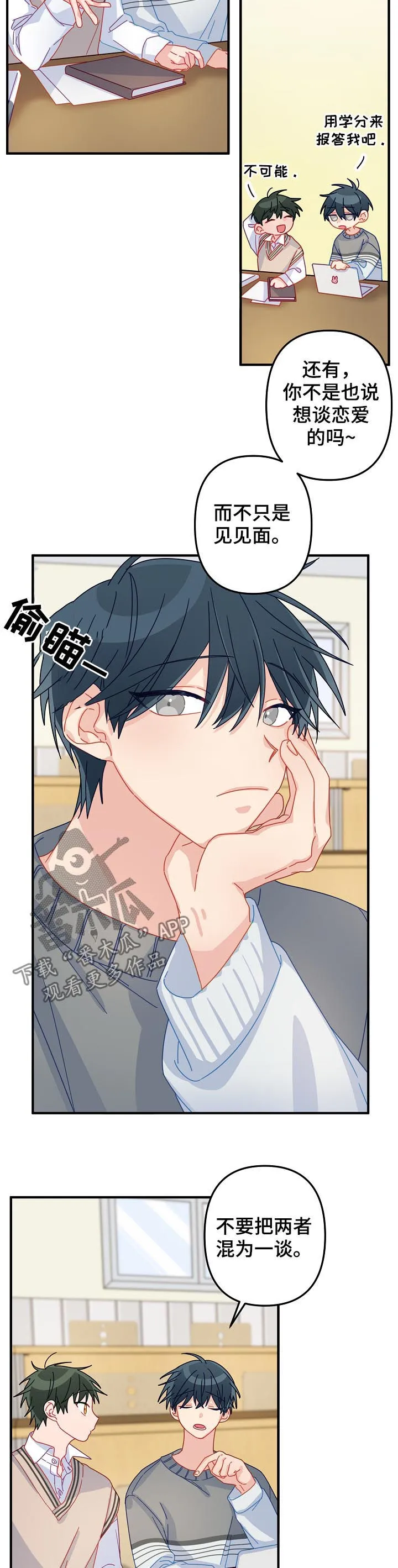外科医生漫画漫画,第48章：【番外】相亲4图