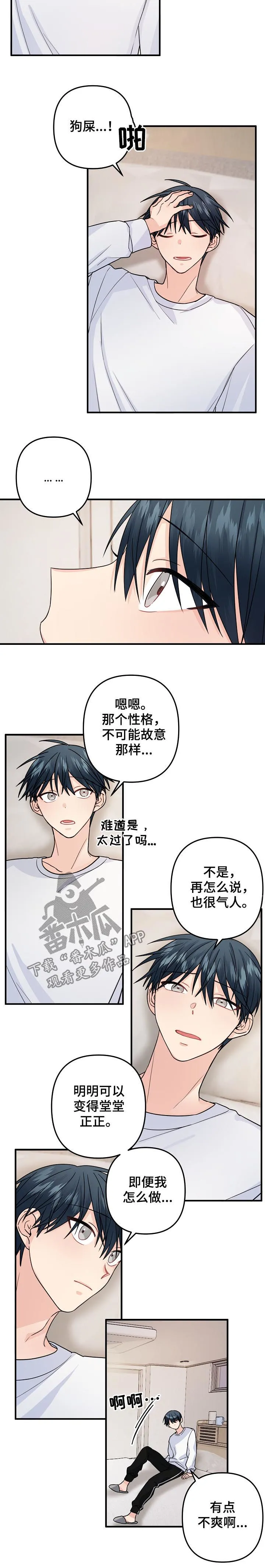 主刀医生是前女友片名漫画,第92章：【第二季】不爽7图