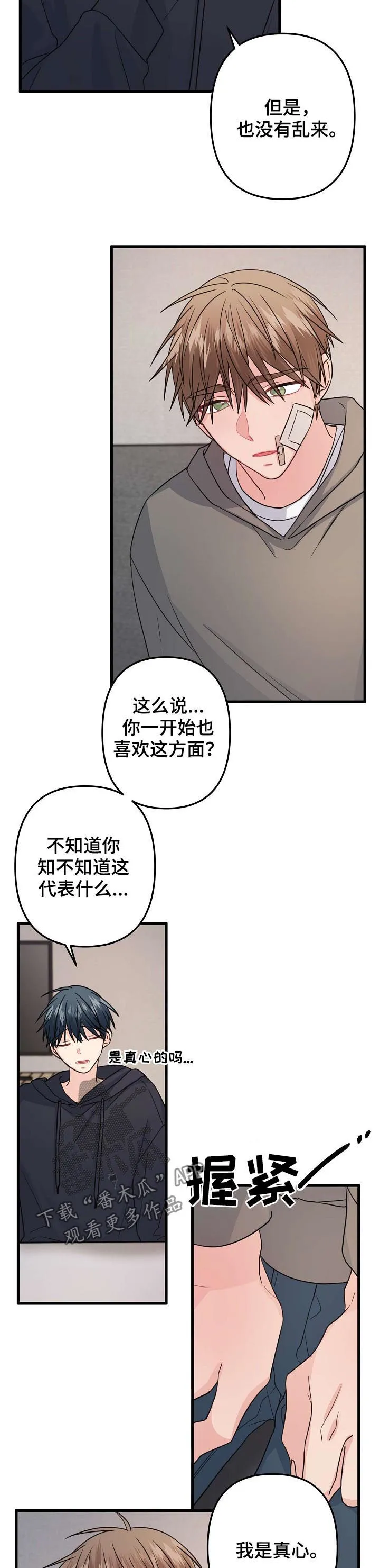 外科医生漫画漫画,第82章：【第二季】为什么是我8图