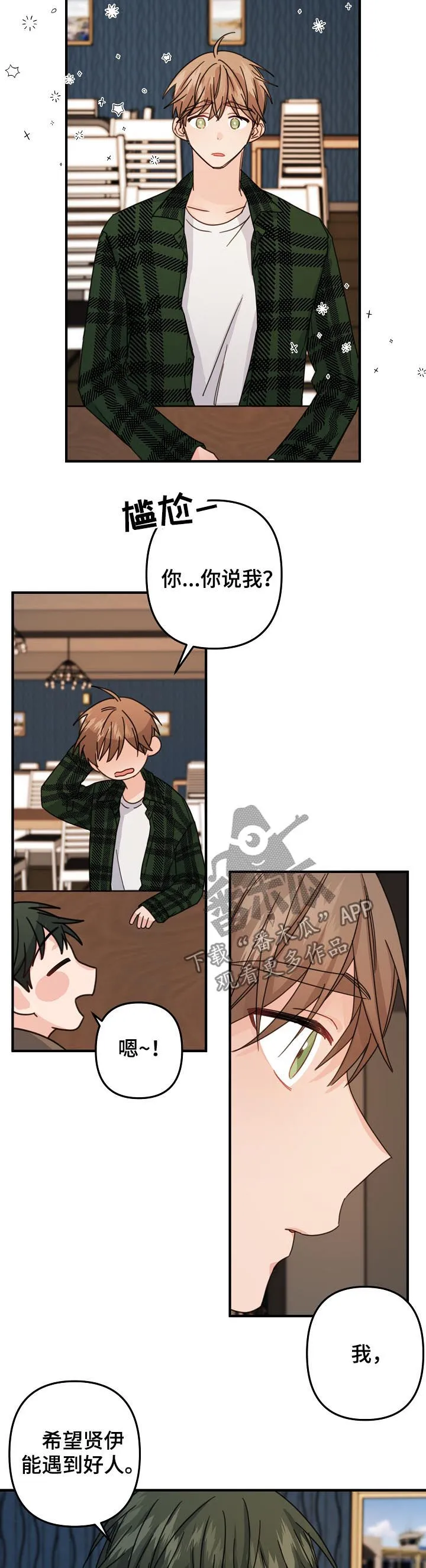 主刀医生漫画漫画,第66章：【第二季】好机会5图