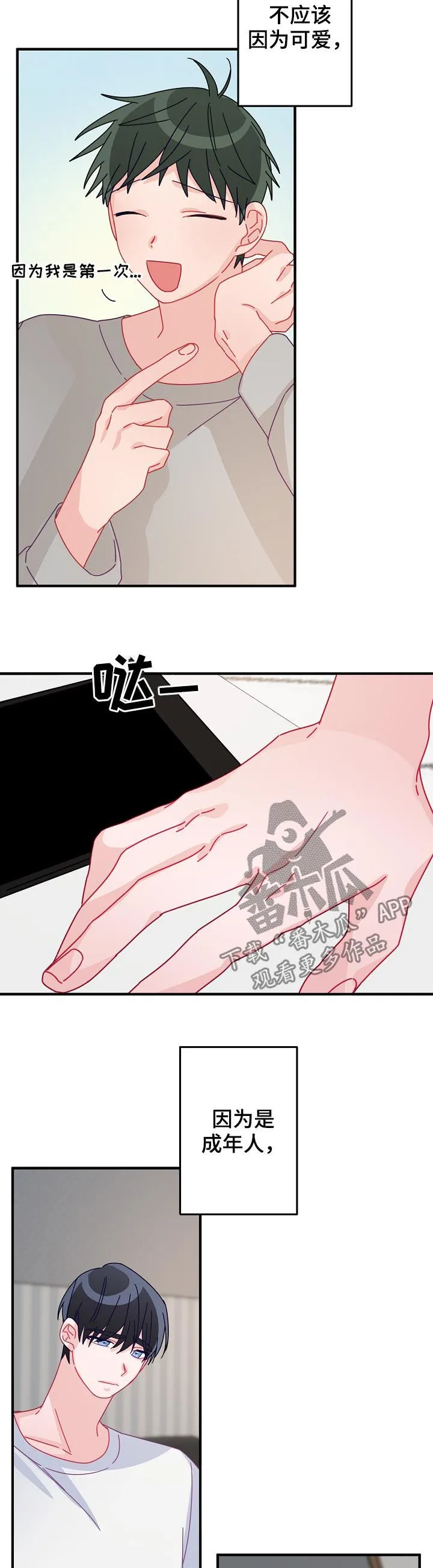 主刀医生负责什么漫画,第36章：让他相信我3图