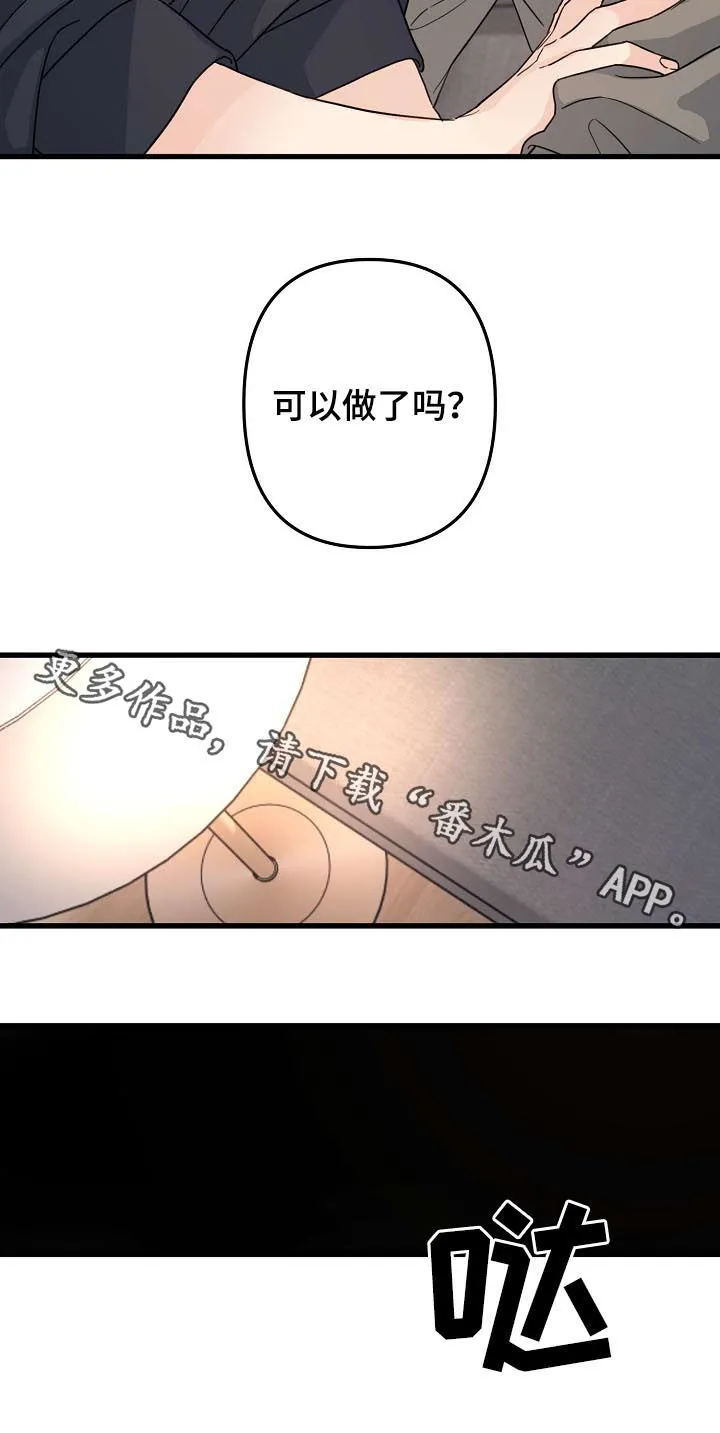 主刀医生负责什么漫画,第83章：【第二季】多看看我8图