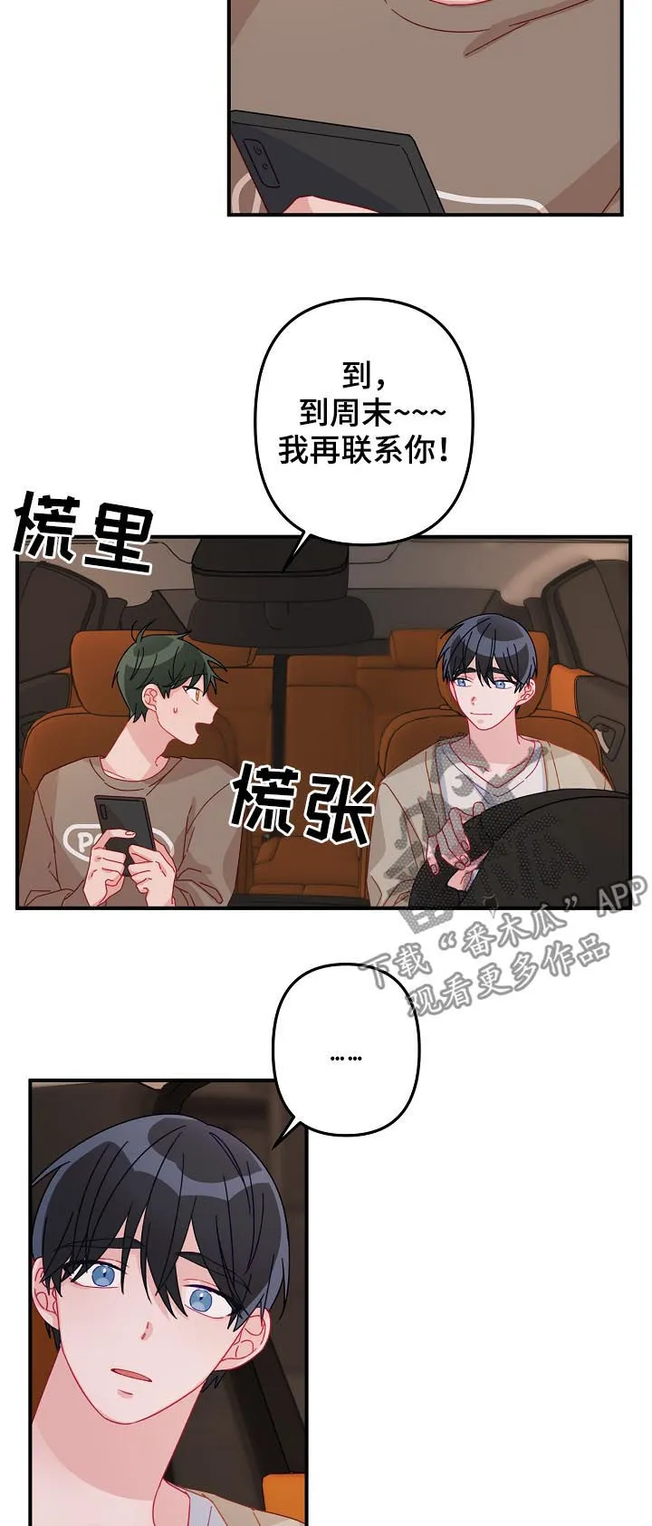 主刀医生负责什么漫画,第24章：要明确9图