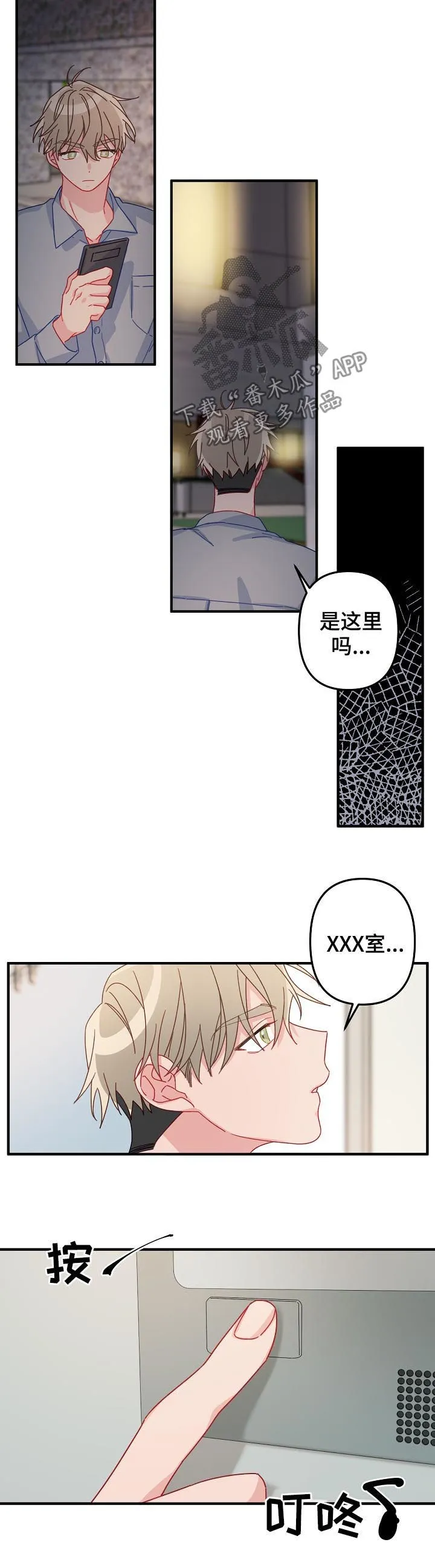 主刀医生月入几十万漫画,第33章：借宿6图