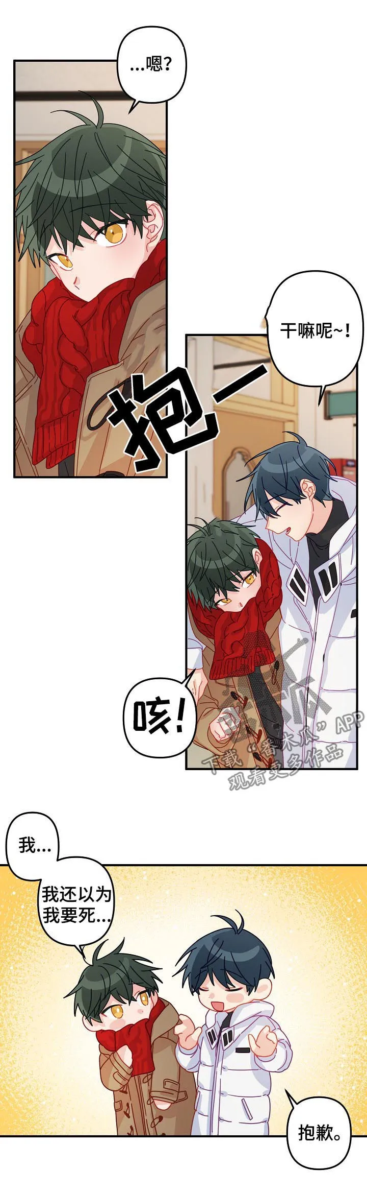 主刀医生漫画漫画,第43章：【番外】期待已久的日子4图