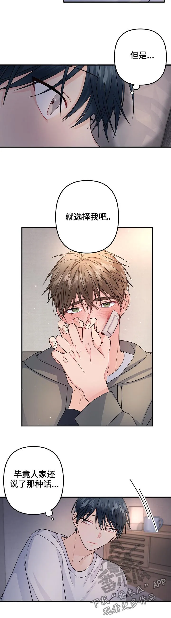 外科医生漫画漫画,第88章：【第二季】犹豫不决6图