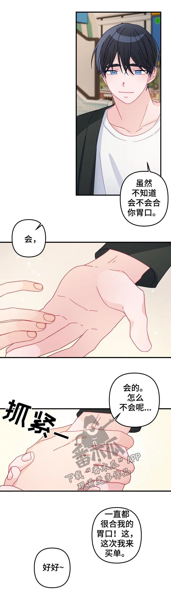 外科医生漫画漫画,第27章：晚餐6图