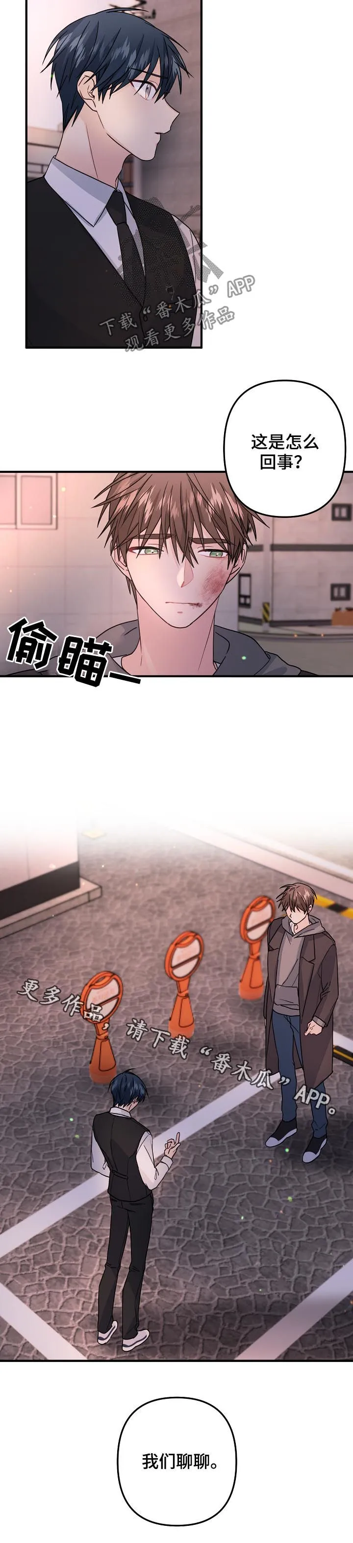 外科医生漫画漫画,第79章：【第二季】我们聊聊8图