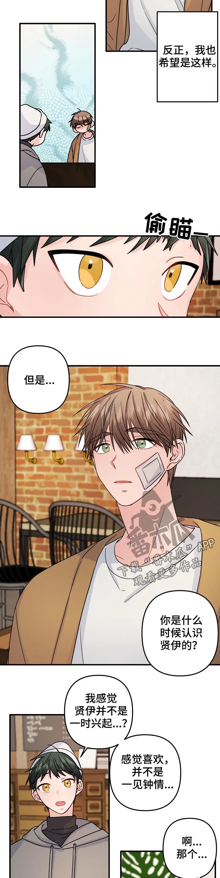 一口气医生漫画漫画,第86章：【第二季】撑一撑7图