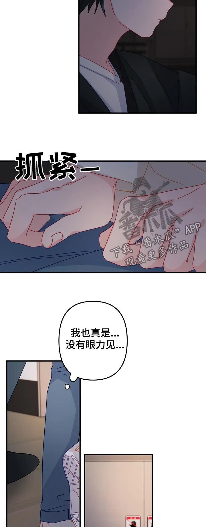 主刀医生漫画漫画,第28章：吃醋8图