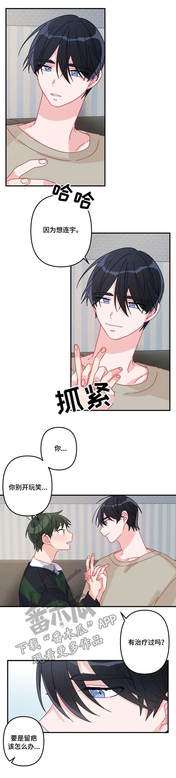 外科医生漫画漫画,第13章：想你9图