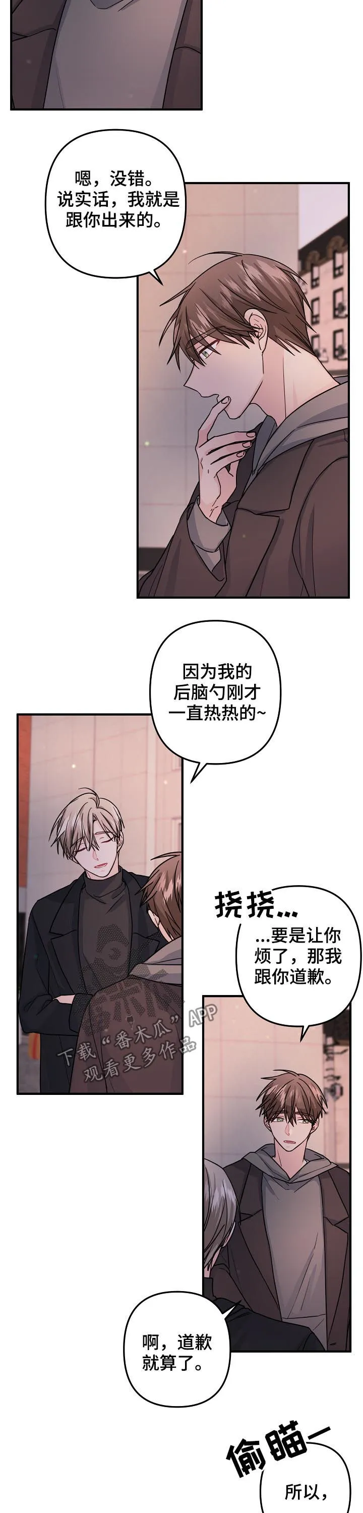 外科医生漫画漫画,第78章：【第二季】遮住眼睛2图