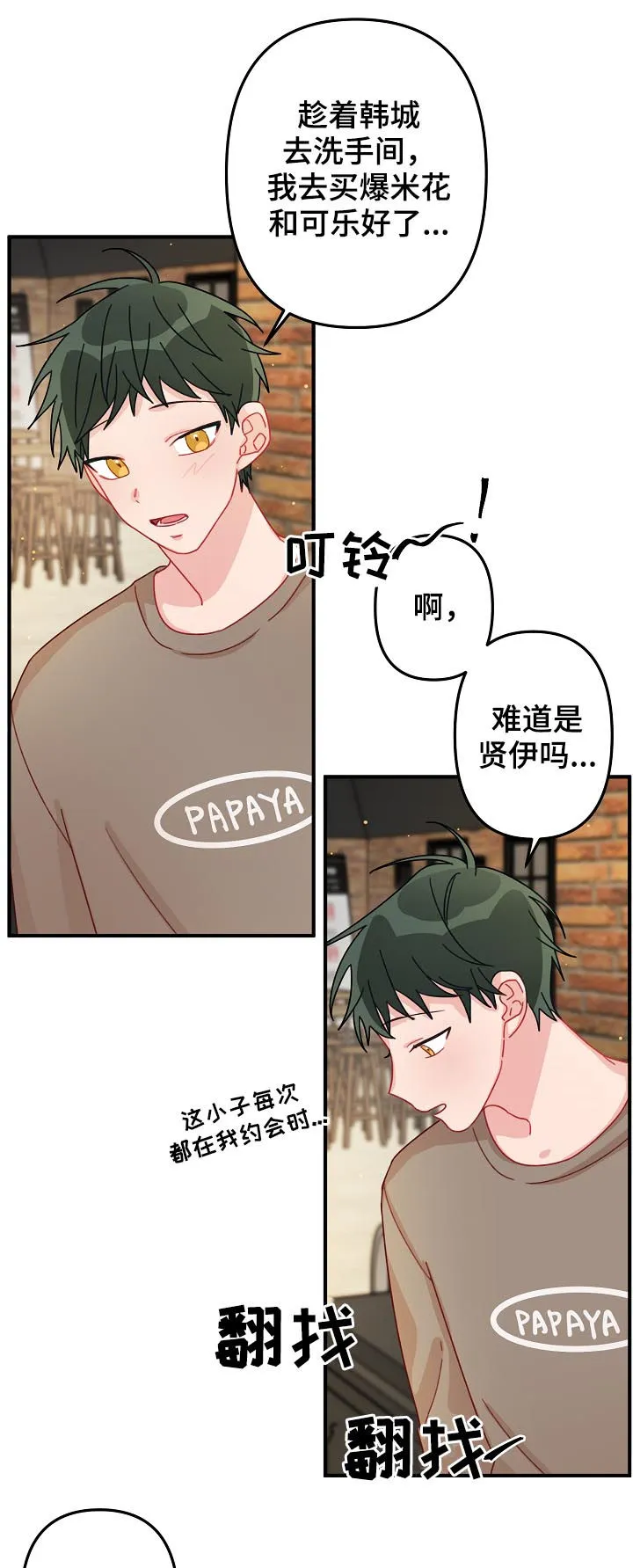 外科医生漫画漫画,第22章：有急事？10图