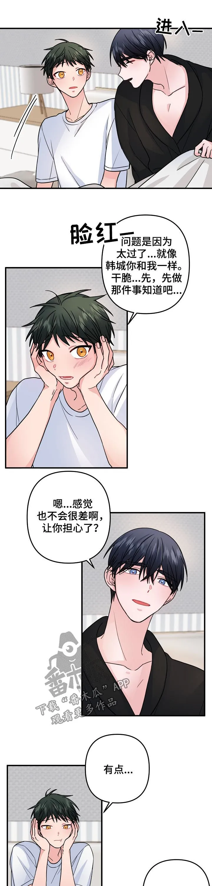 主刀医生漫画漫画,第87章：【第二季】不要太着急5图