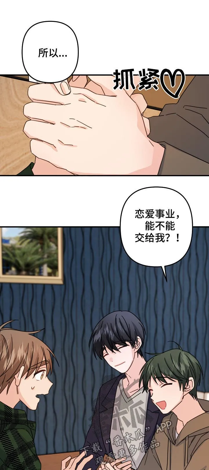 主刀医生漫画漫画,第66章：【第二季】好机会7图